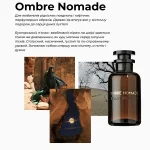 Ombre Nomade Louis Vuitton Флакон 100 мл